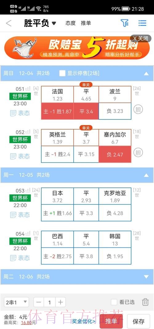 2026世界杯盘口实时入口地址